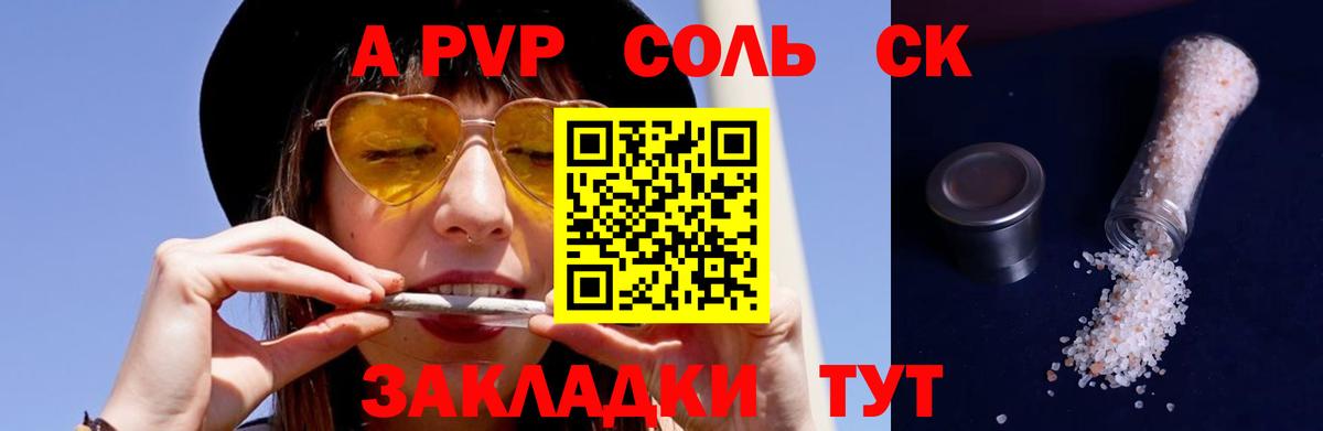 Alpha-PVP Crystall Йошкар-Ола