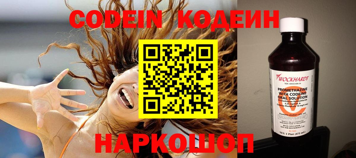 Codein Purple Drank  Вход с VPN  Йошкар-Ола 